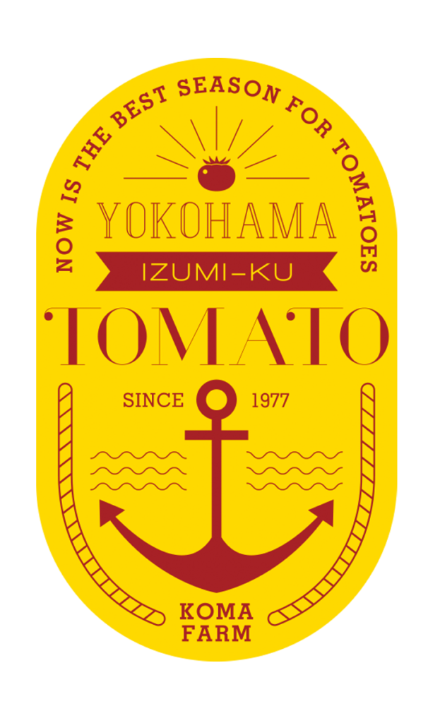 横浜の農家が育てたトマトの通販です 横浜でトマト作り30年の小間園芸が心を込めて丁寧に育てました 農家の食卓 小間園芸
