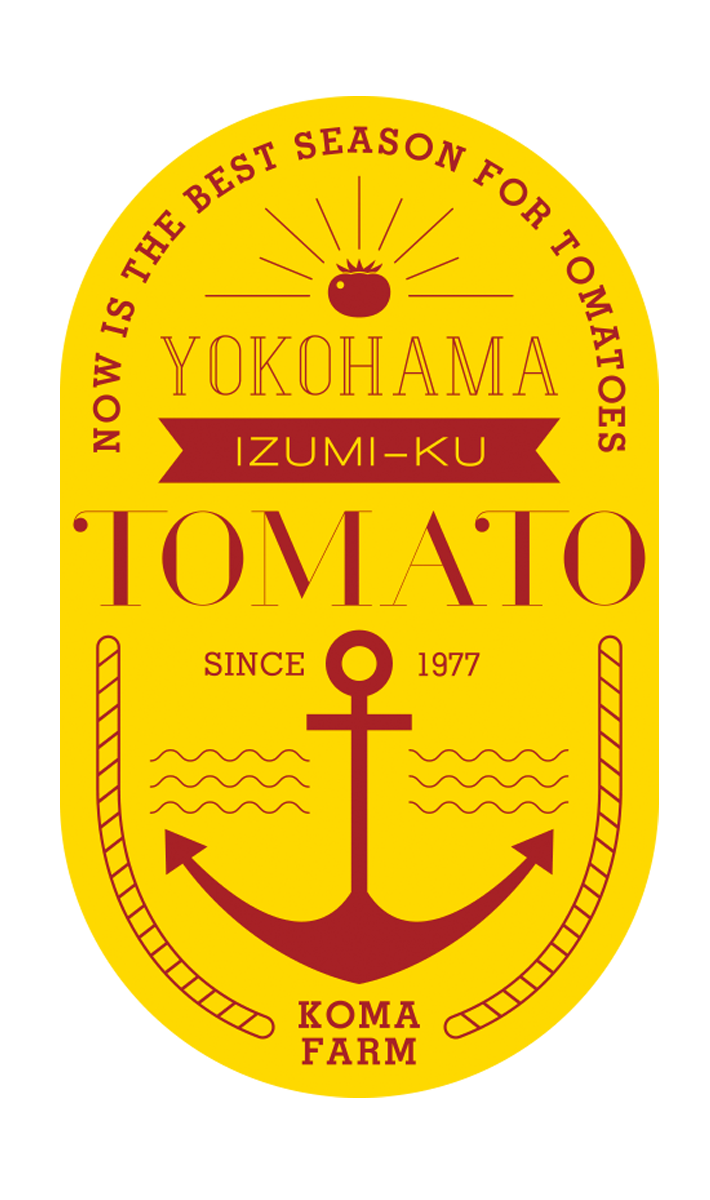 横浜産の最旬完熟トマト 食べ頃のトマトだけを収穫して当日に発送します 農家の食卓 小間園芸